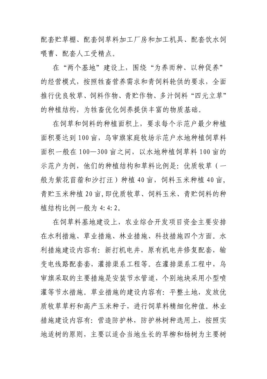 推进示范户建设发展现代畜牧业_第3页