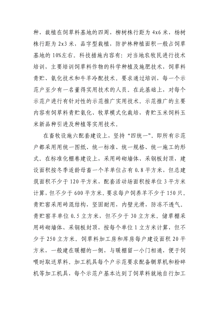 推进示范户建设发展现代畜牧业_第4页