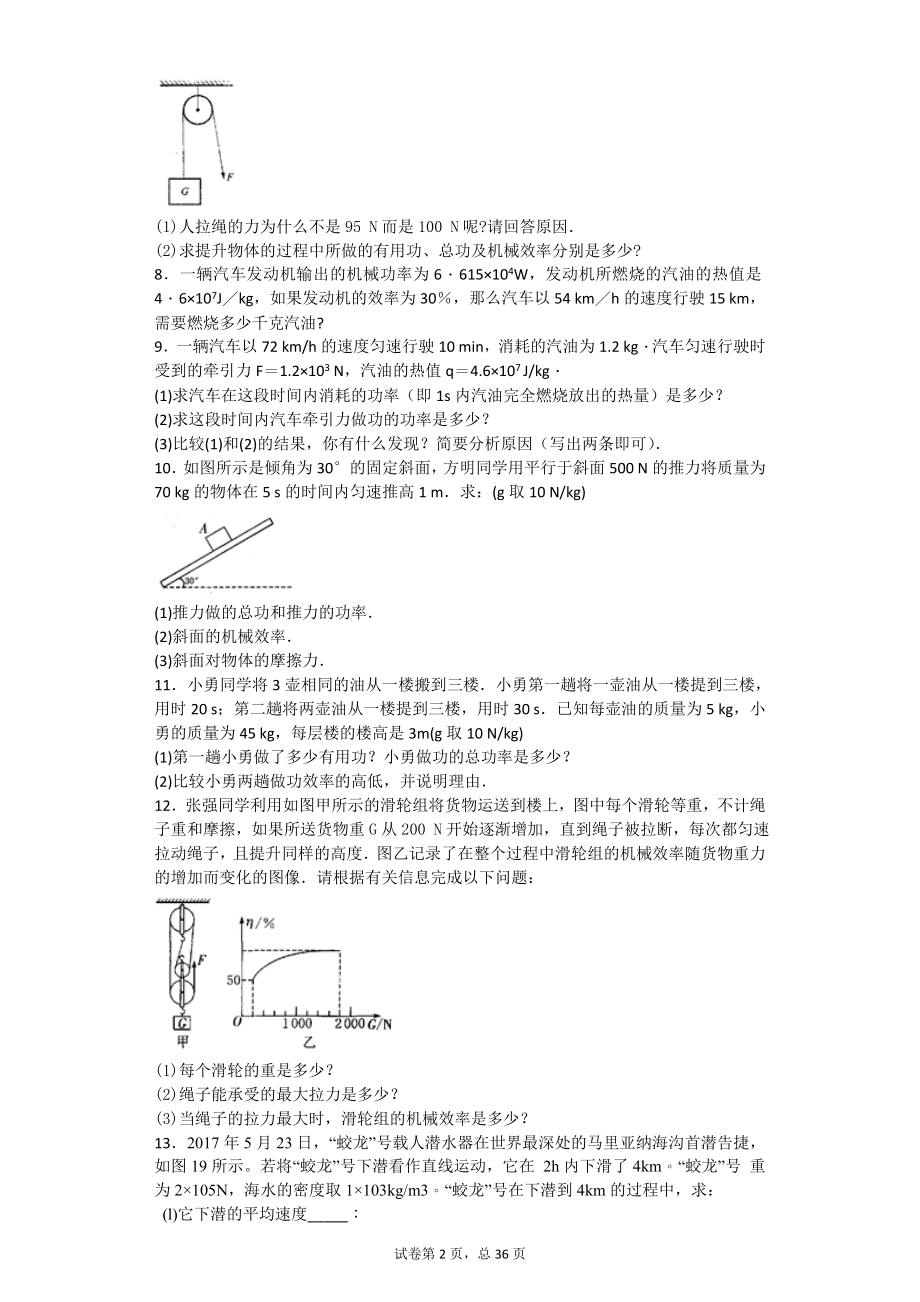 第十一章 功和机械能 计算题一_第2页