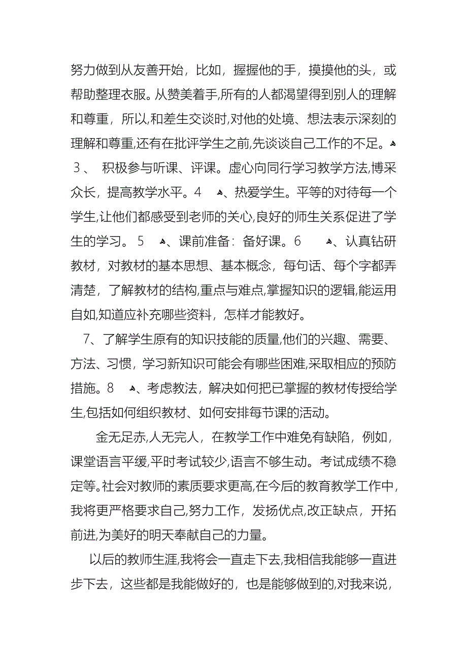 小学个人教师述职报告集合五篇_第3页