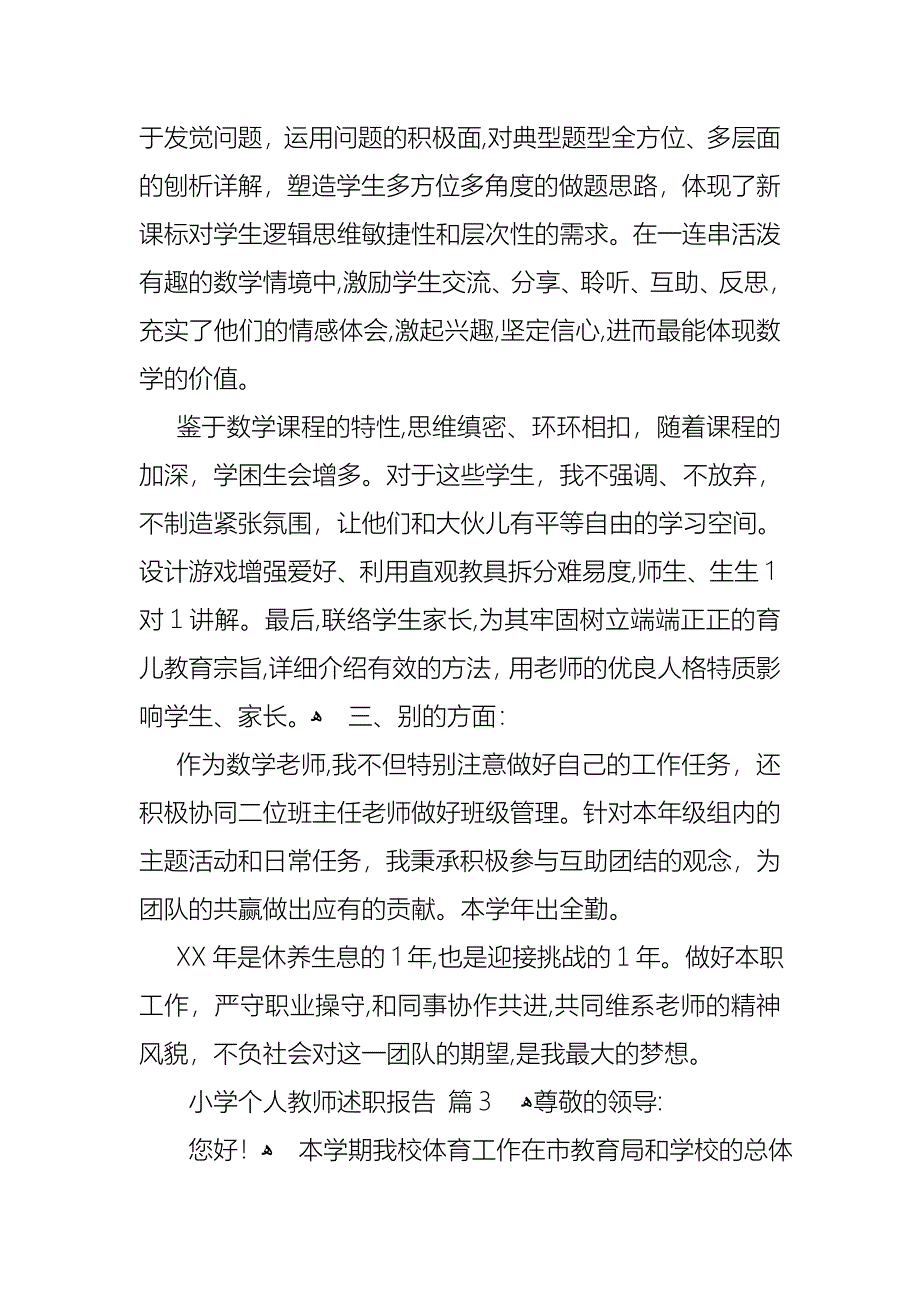 小学个人教师述职报告集合五篇_第5页