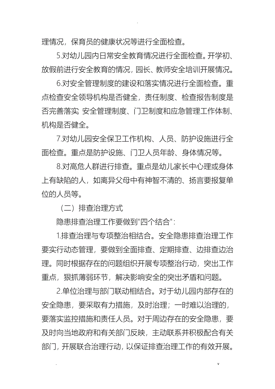 中心幼儿园安全大排查大整治工作方案_第3页