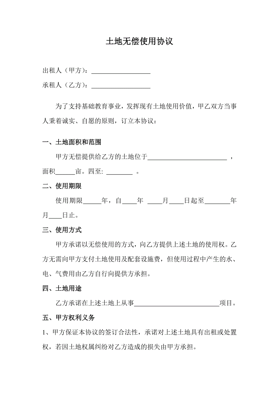 土地无偿使用协议_第1页