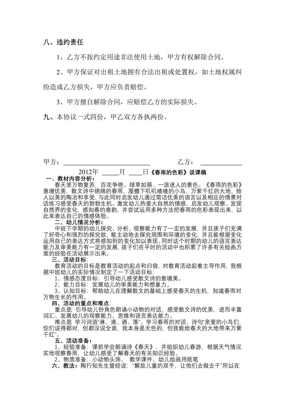 土地无偿使用协议_第3页