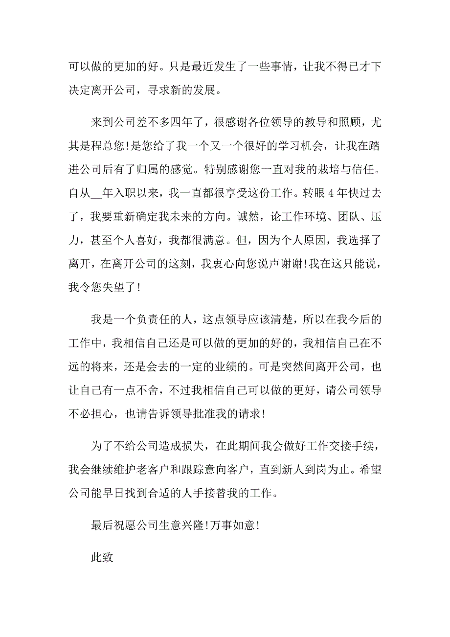公司员工辞职信范文_第3页
