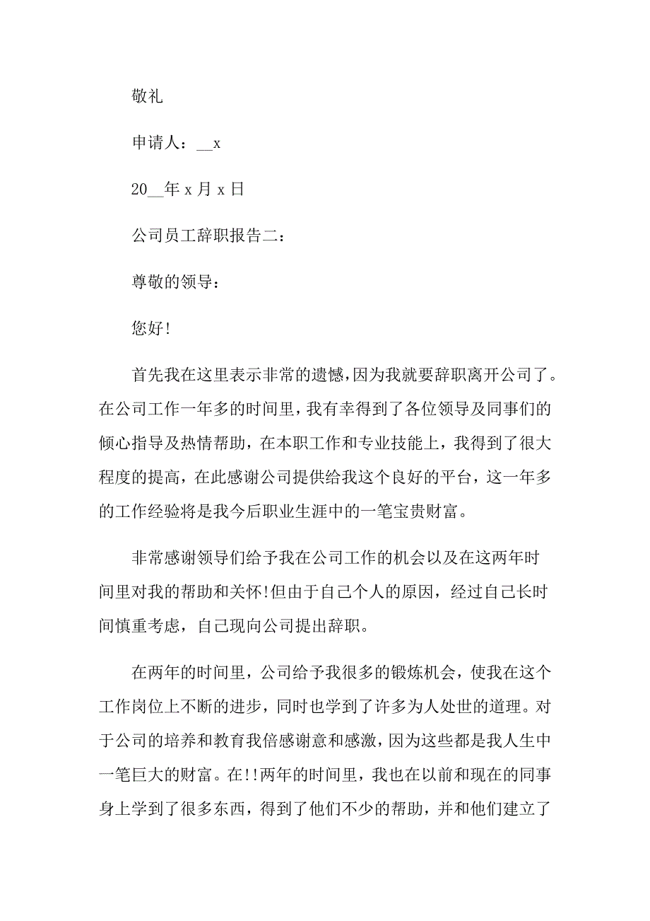 公司员工辞职信范文_第4页