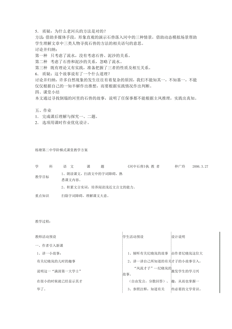 鄂教版语文七上《河中石兽》WORD教案2篇_第3页