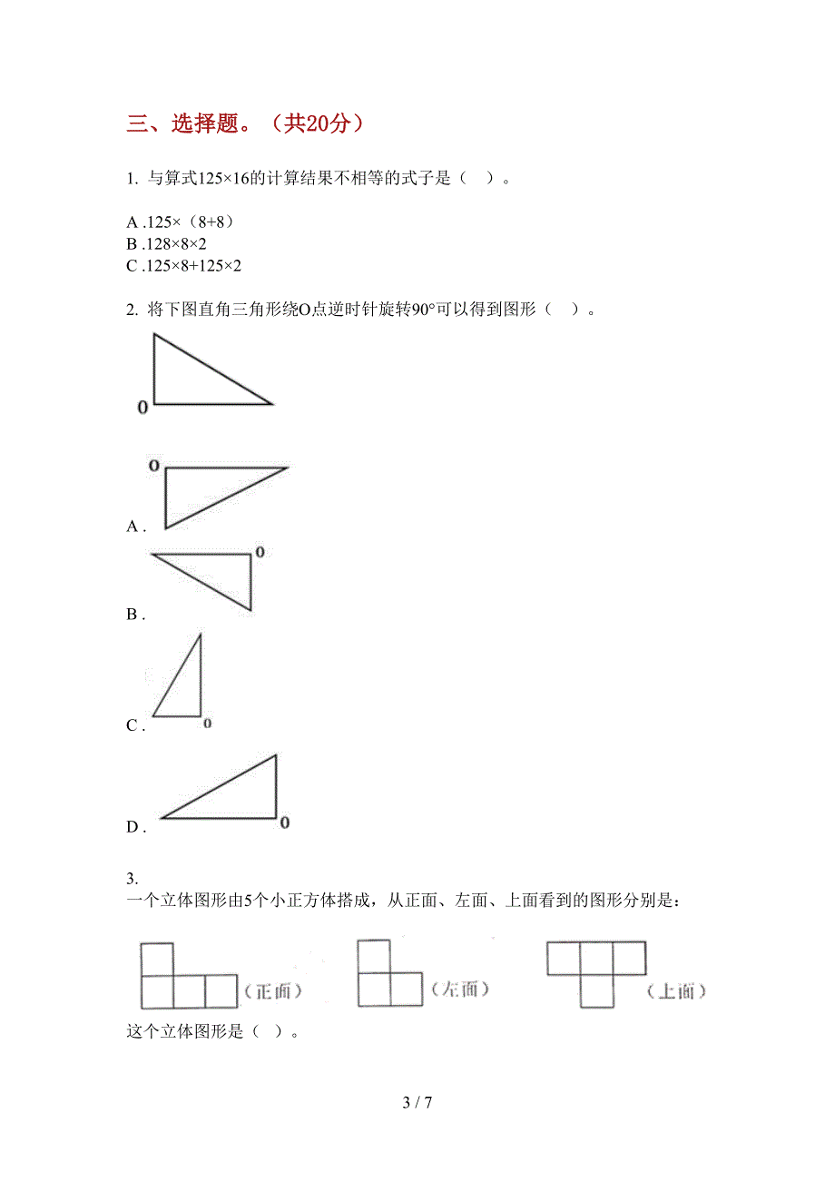 翼教版五年级数学上册第一次月考试卷(打印版A4).doc_第3页