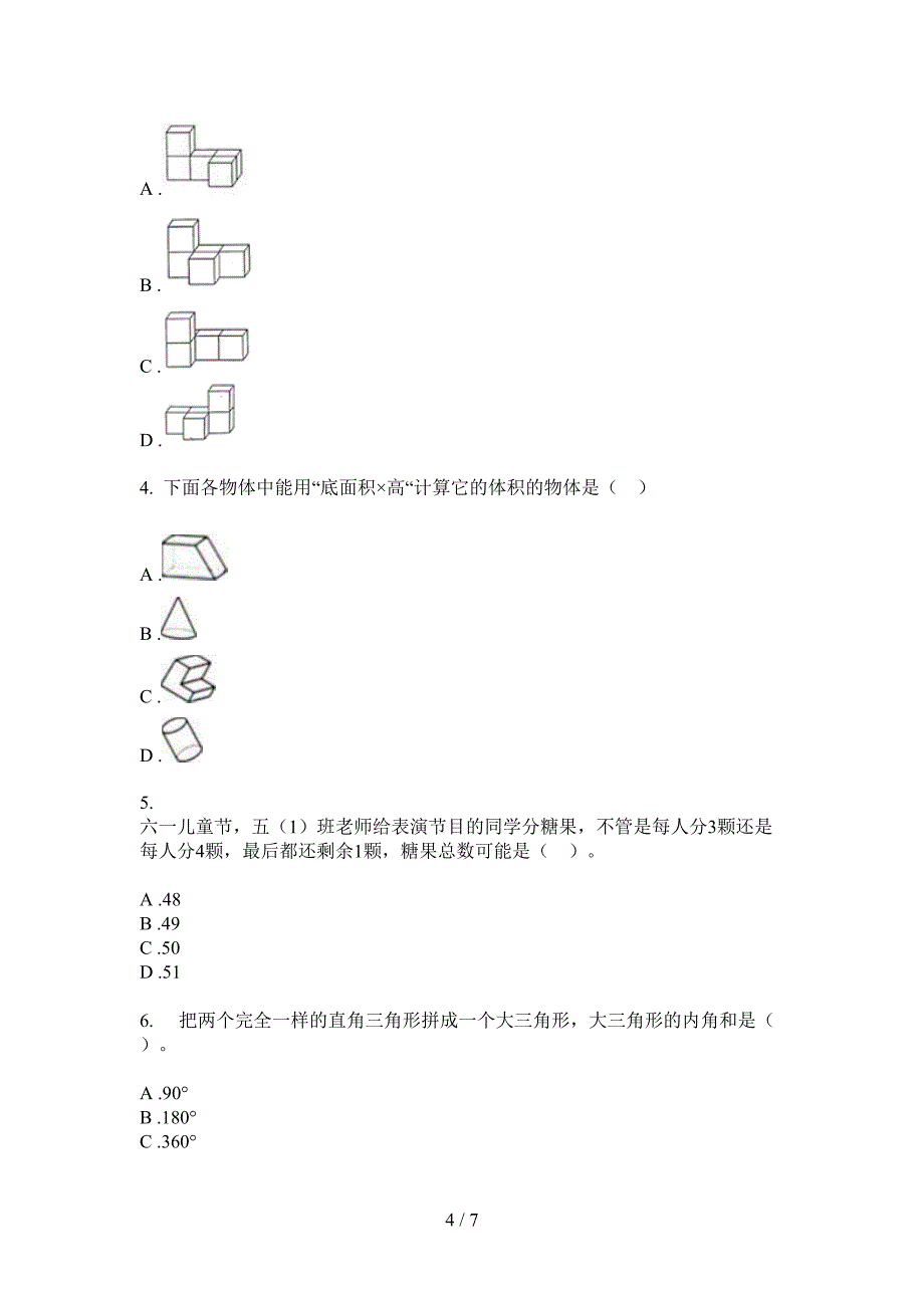 翼教版五年级数学上册第一次月考试卷(打印版A4).doc_第4页