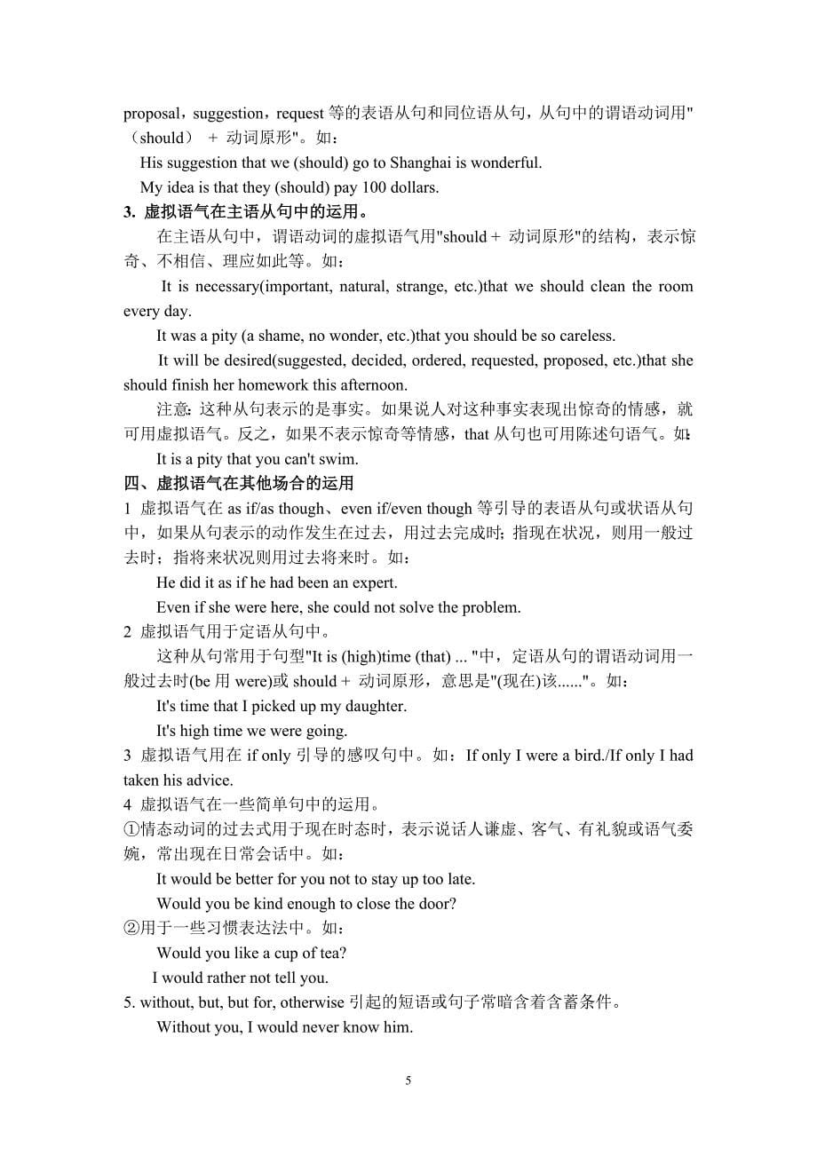 高考语法专题复习之情态动词与虚拟语气.doc_第5页