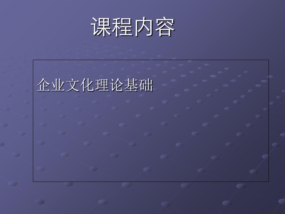 最新从心管理民营企业文化建设上PPT课件_第2页