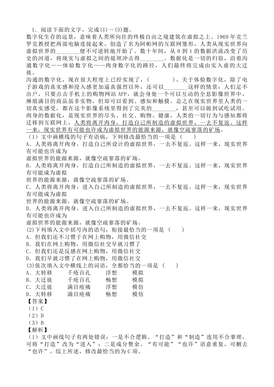 暑假语文提升计划｜语言运用题(1).doc_第1页