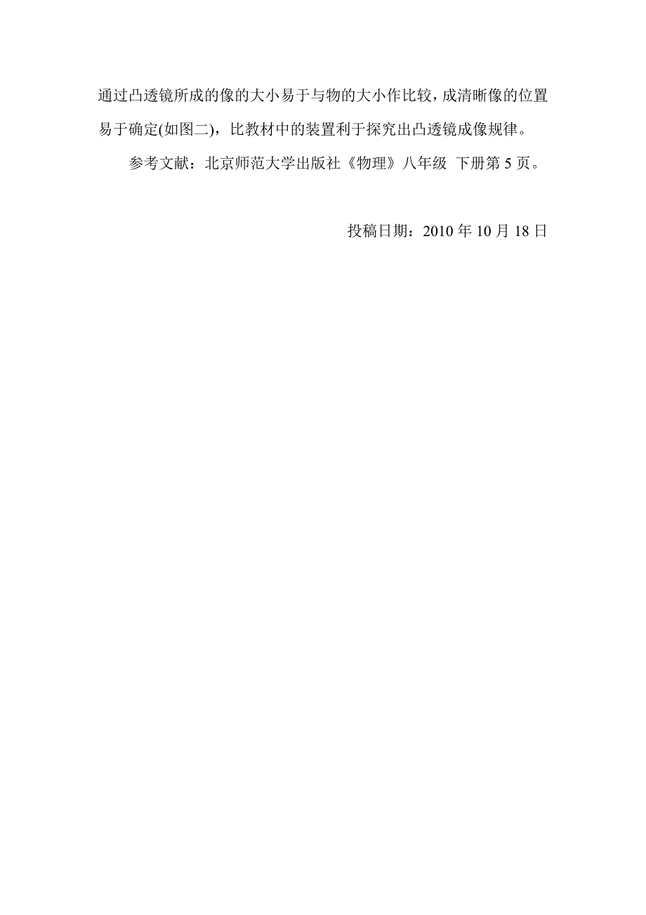 凸透镜成像实验装置的改进_第2页