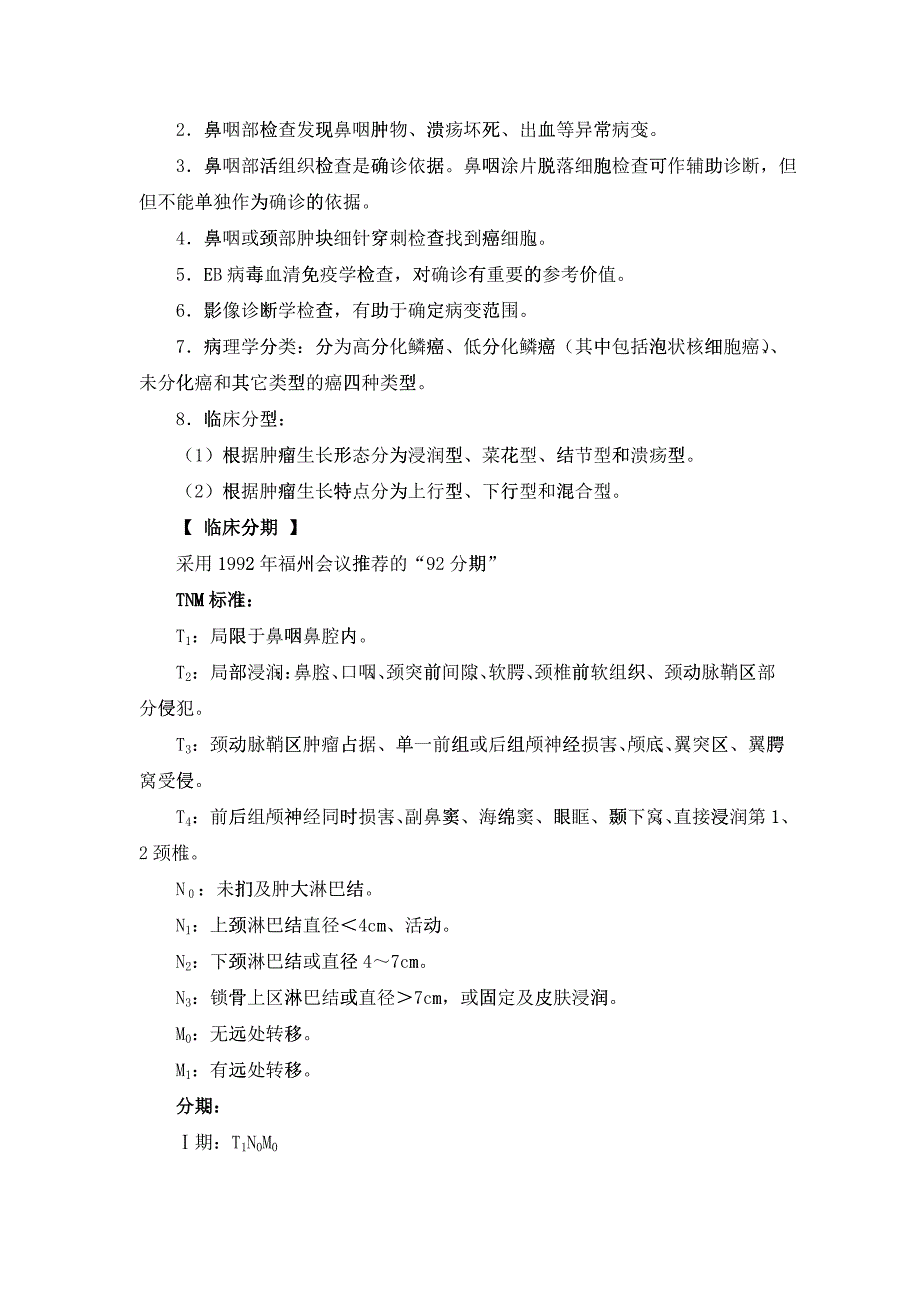 介绍常见的十种恶性肿瘤知识_第2页