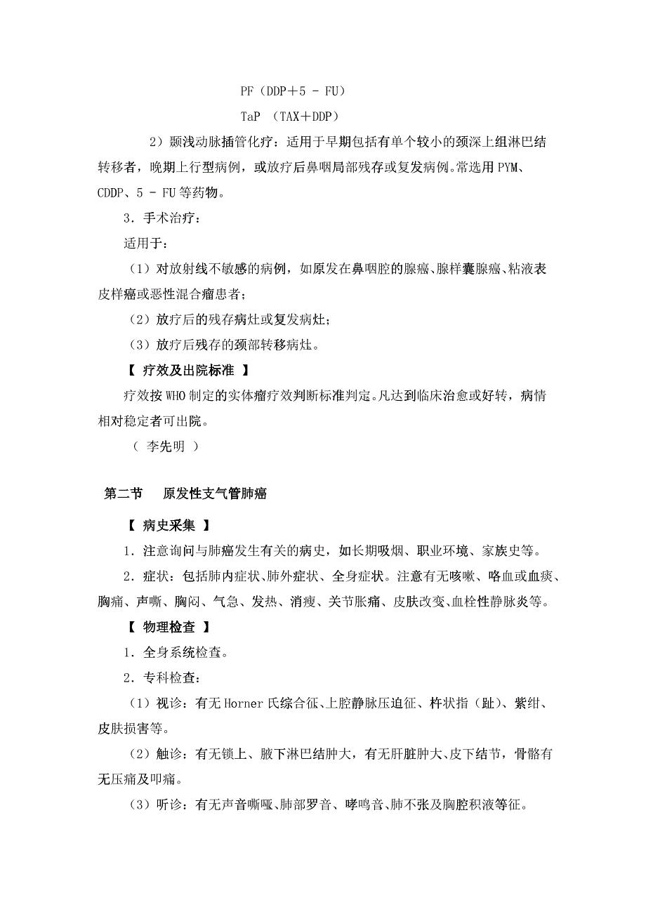 介绍常见的十种恶性肿瘤知识_第4页