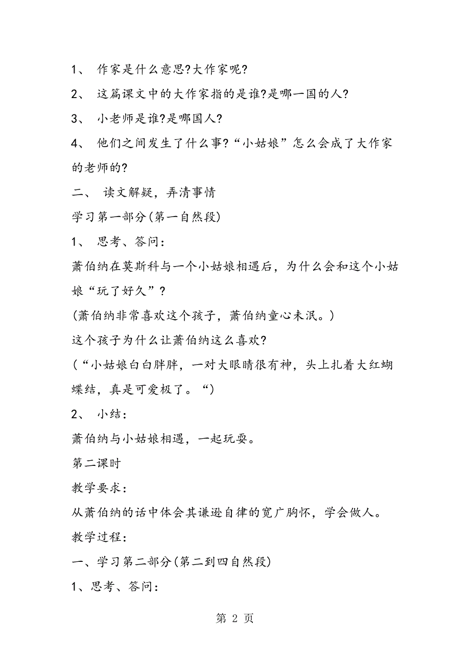 2023年《大作家的小老师》教学案例.doc_第2页