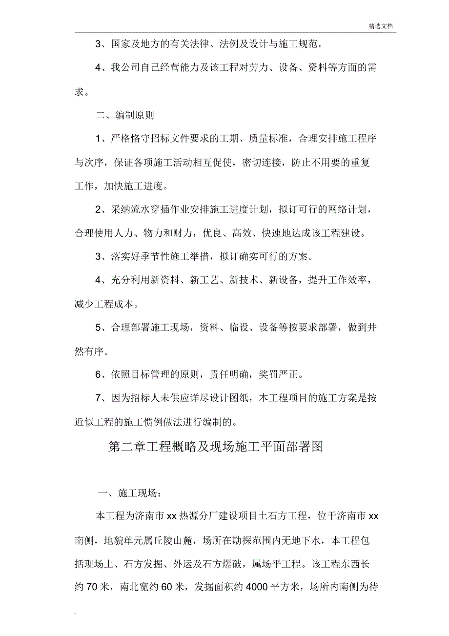 土石方工程投标书技术标9233.docx_第3页