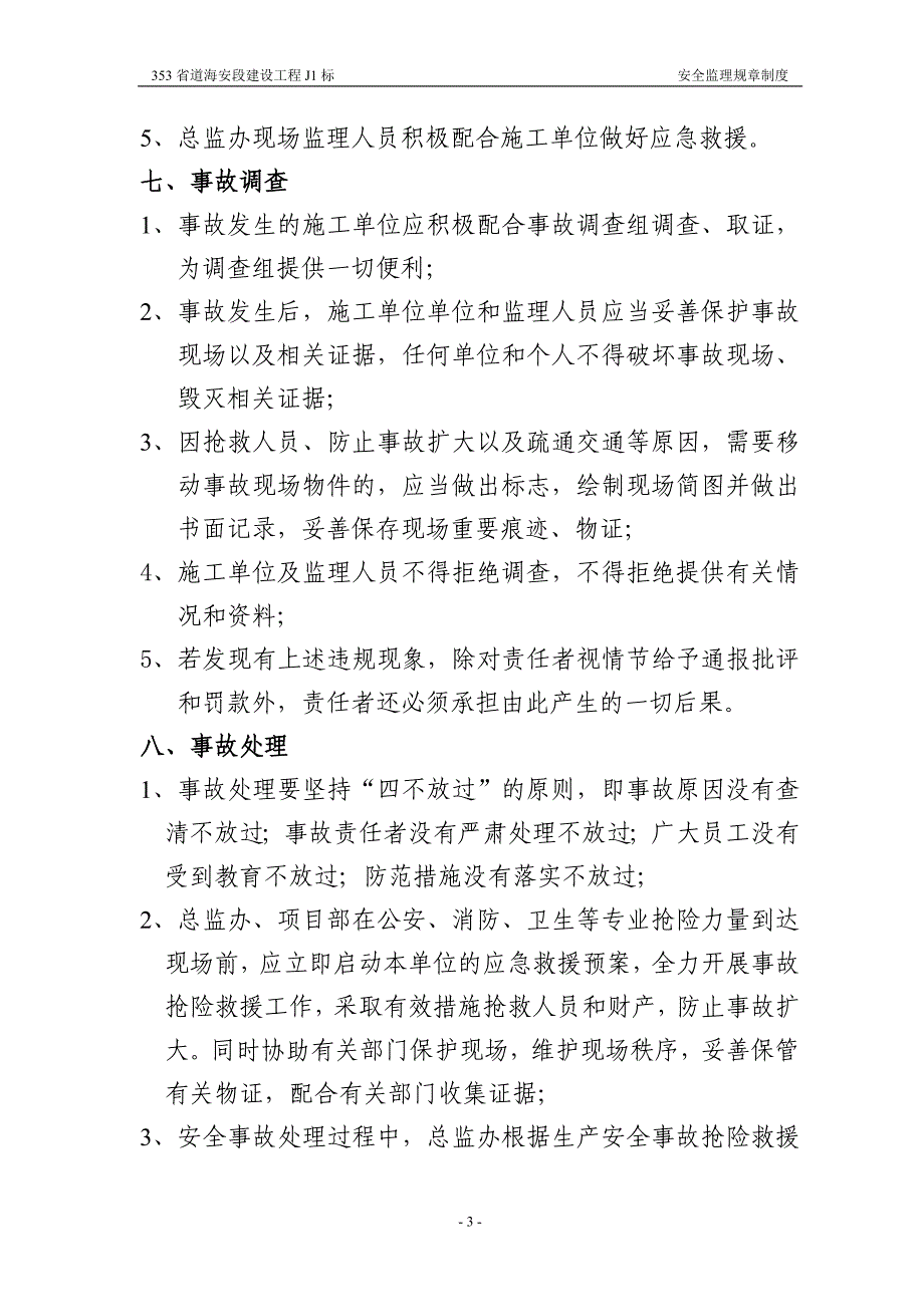 16 安全生产事故报告和调查处理制度_第3页