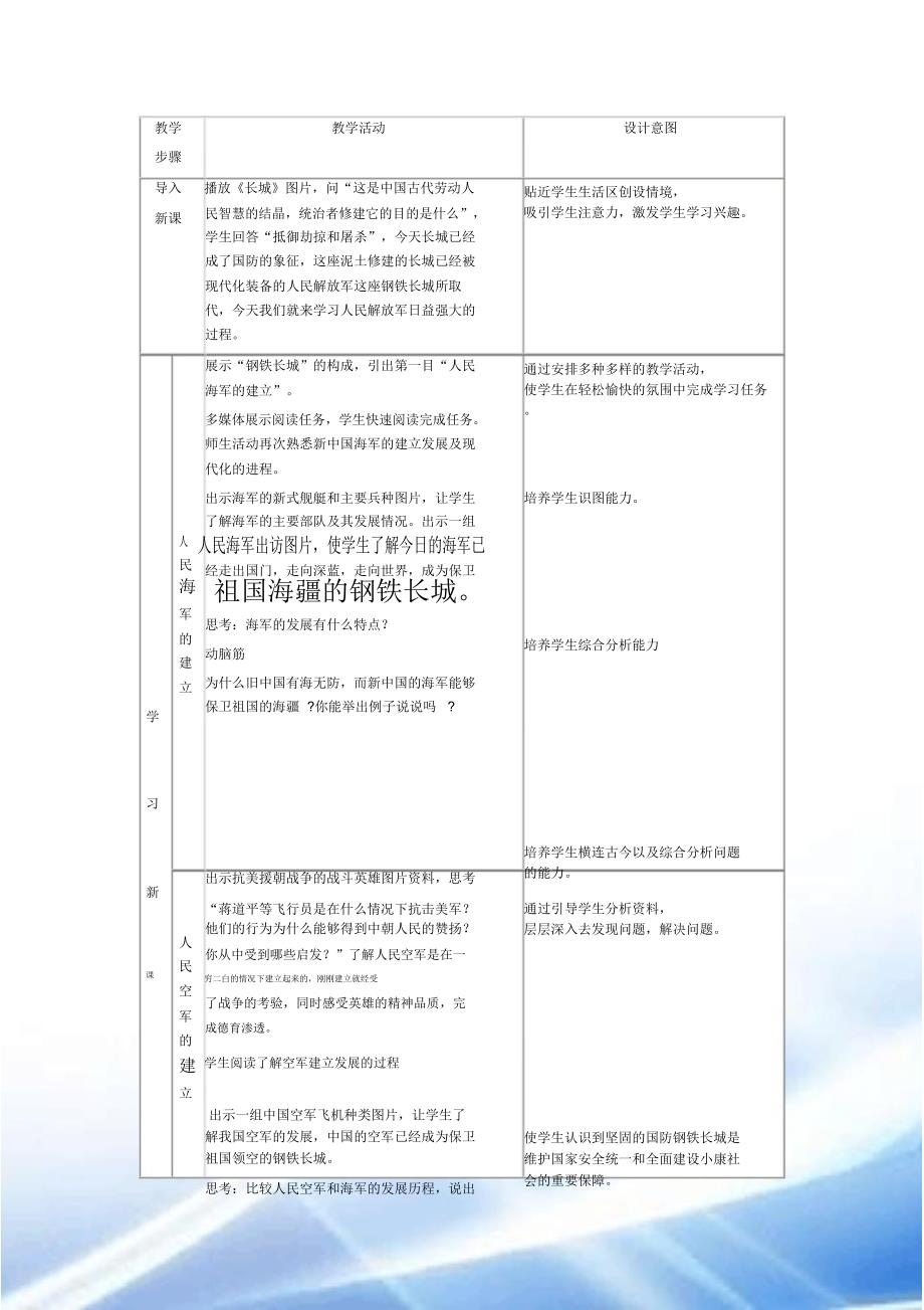 钢铁长城教学设计_第2页