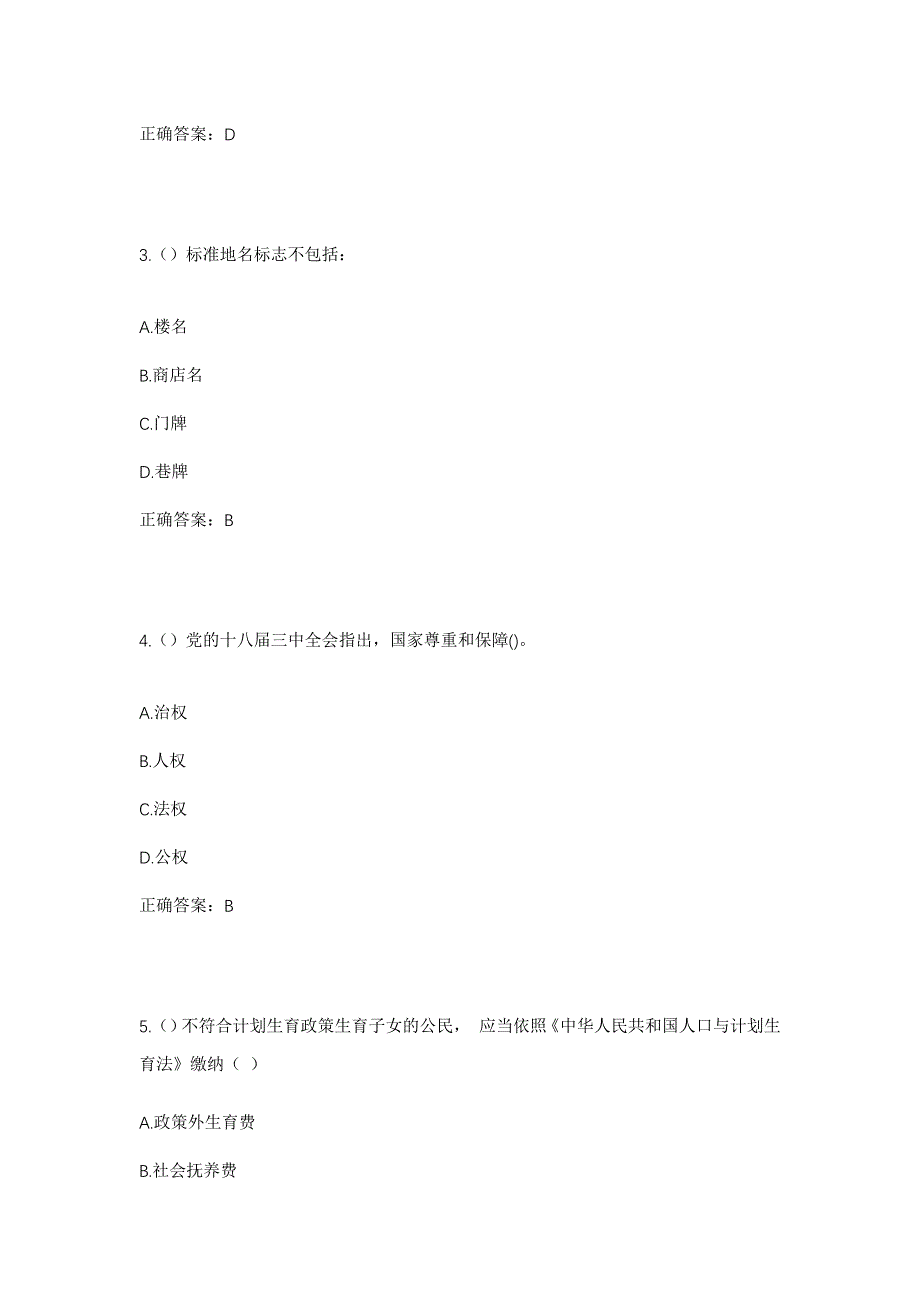 2023年山东省淄博市临淄区齐都镇国家村社区工作人员考试模拟题及答案_第2页