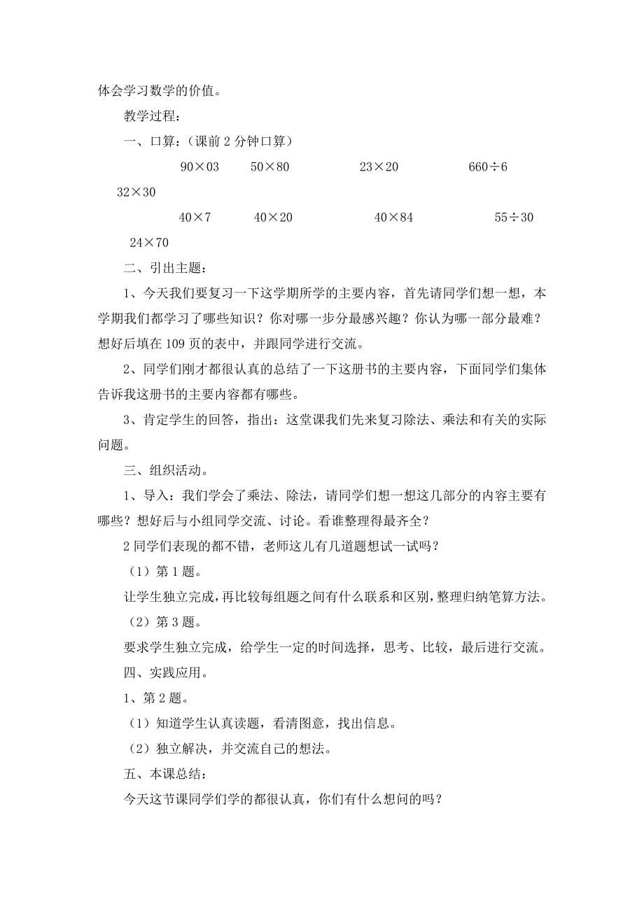 苏教版小学数学三年级下册期末复习计划和教案_第5页