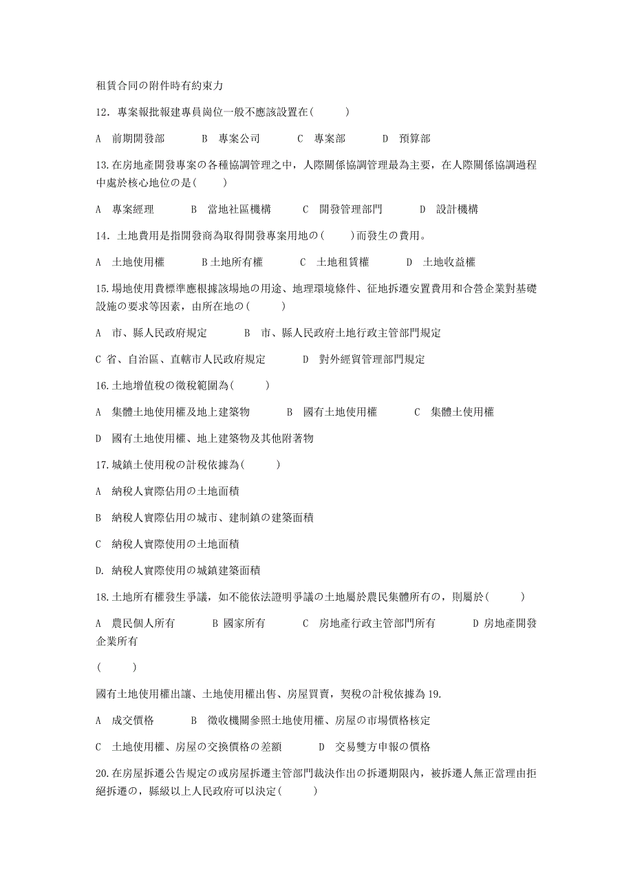 2020年新编房地产企业岗位招聘笔试题题库之五十二含答案项目报批报建专员名师资料_第2页