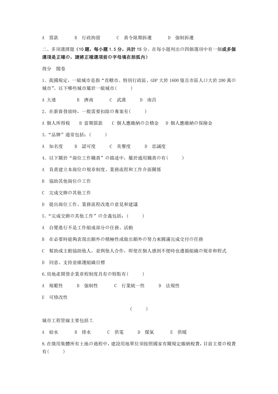 2020年新编房地产企业岗位招聘笔试题题库之五十二含答案项目报批报建专员名师资料_第3页