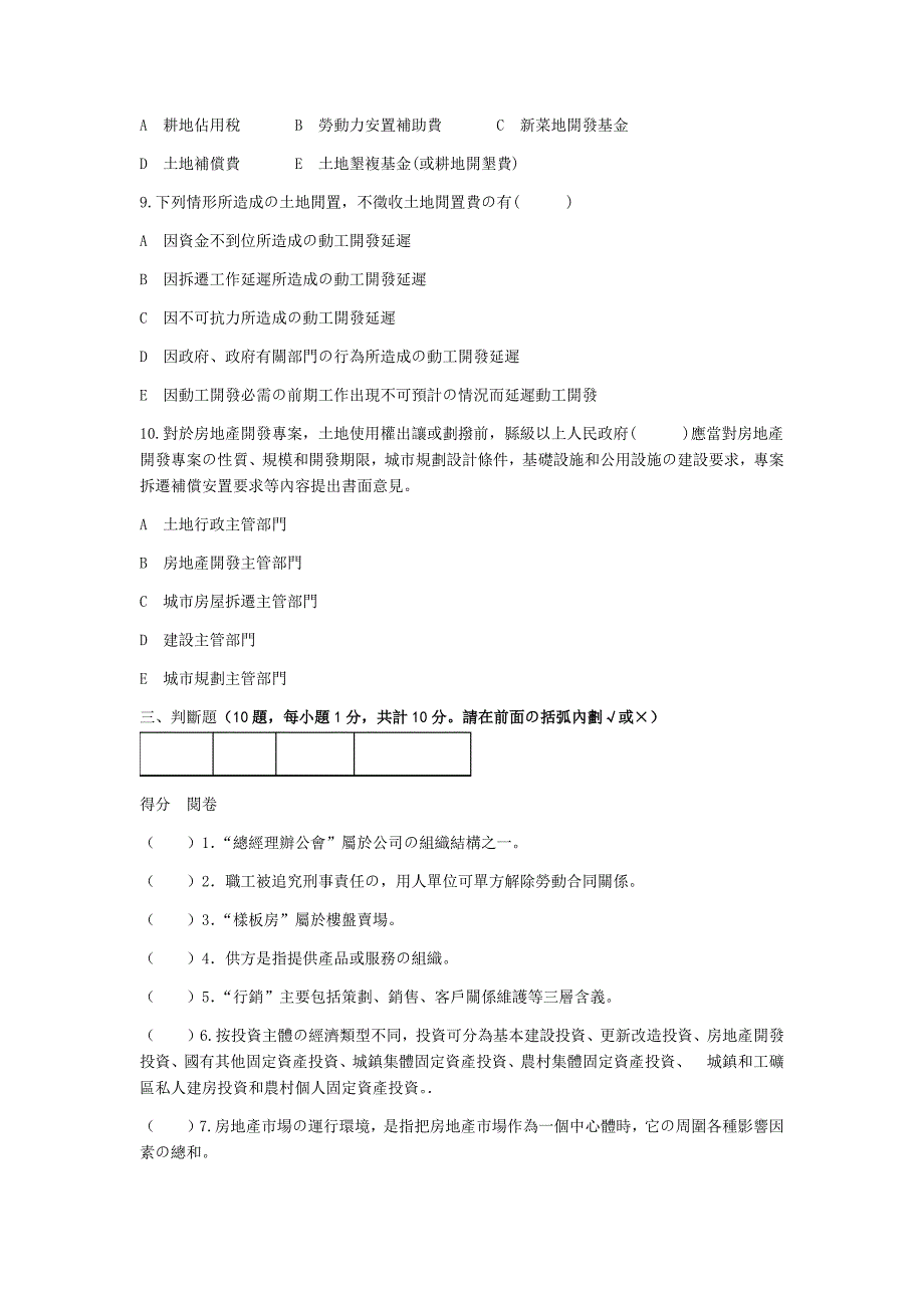 2020年新编房地产企业岗位招聘笔试题题库之五十二含答案项目报批报建专员名师资料_第4页