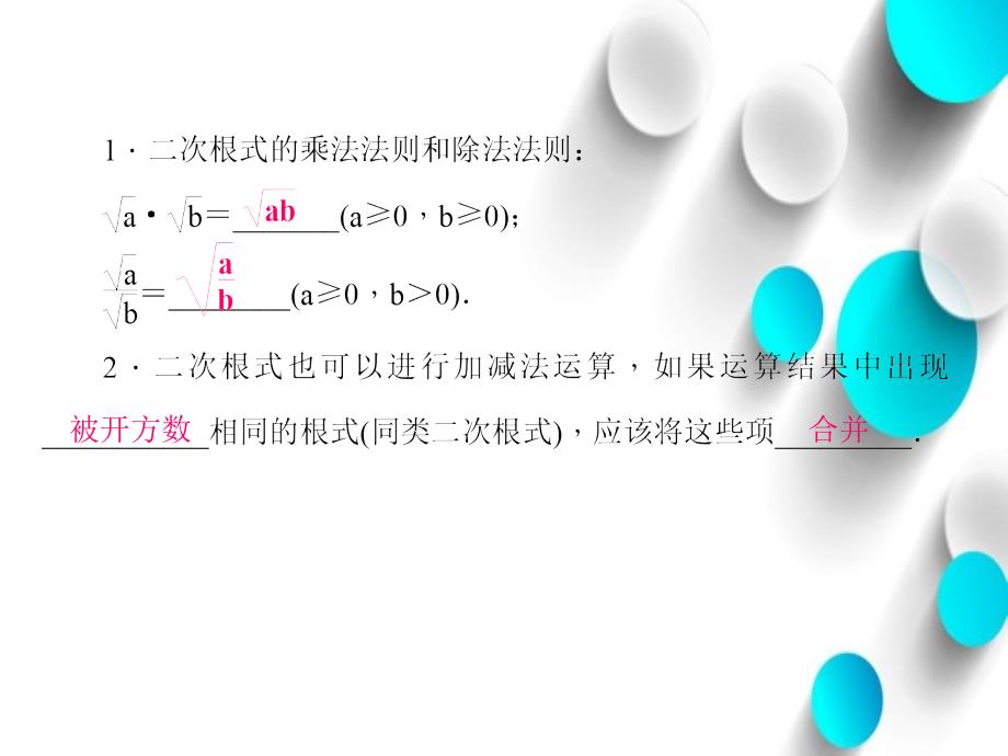 【北师大版】八年级数学上册：2.7二次根式2ppt课件_第3页