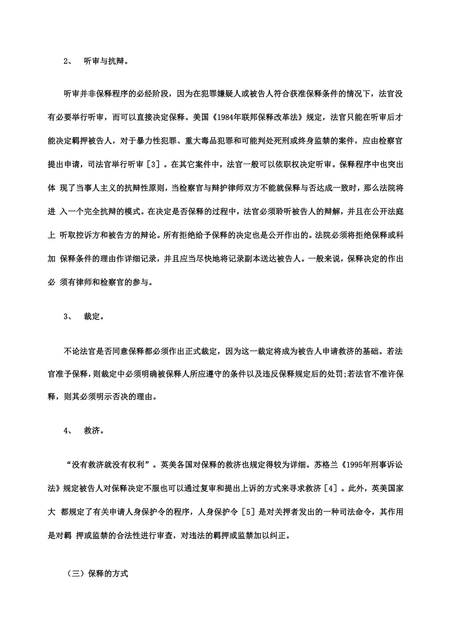 英美保释制度_第2页