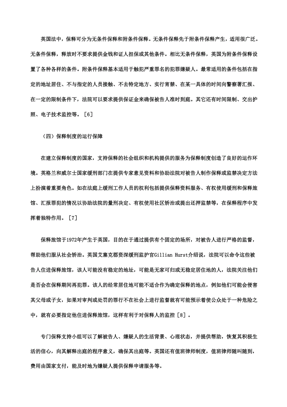 英美保释制度_第3页