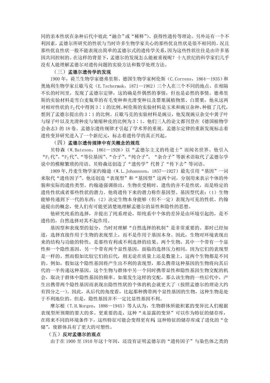 人类是怎样认识到遗传因子的.doc_第3页