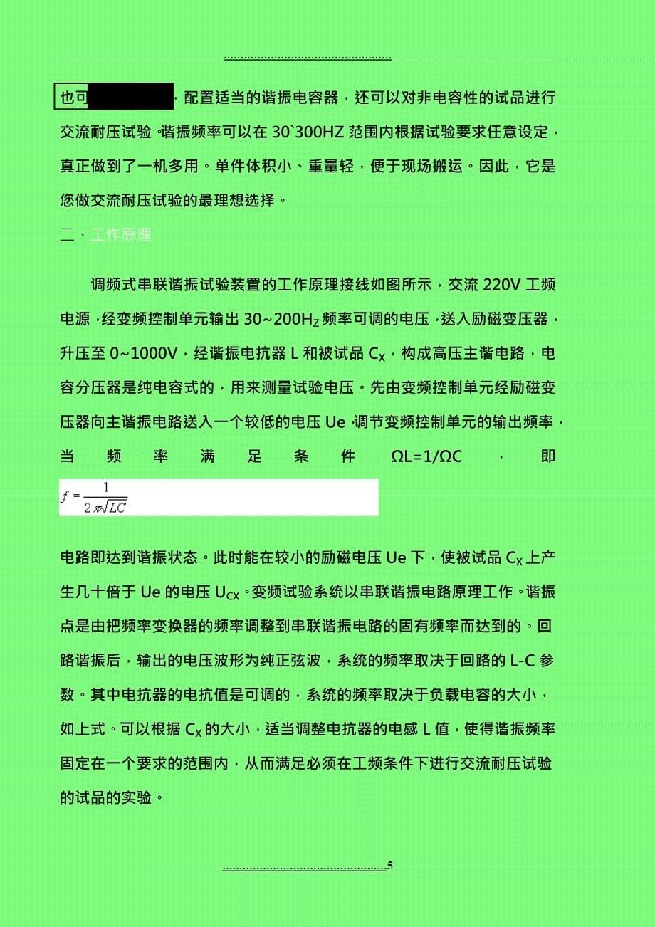 HYXZ串联调频谐振装置使用说明书_第5页