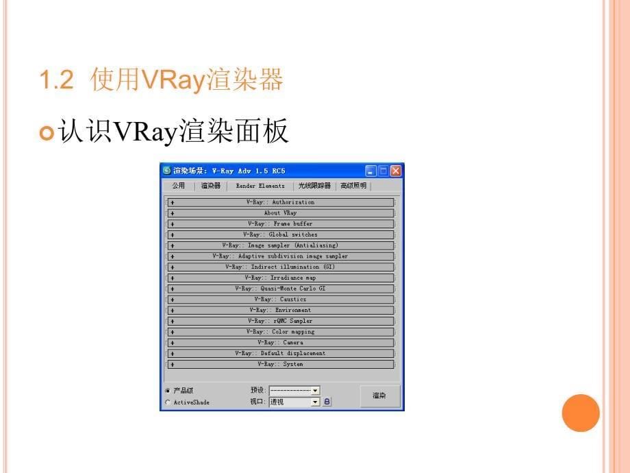 VRay渲染教程_第5页