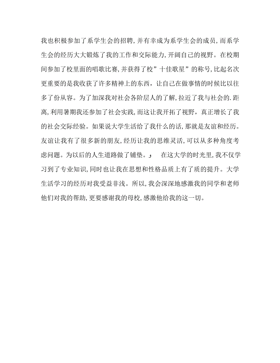 大学毕业生毕业鉴定_第2页