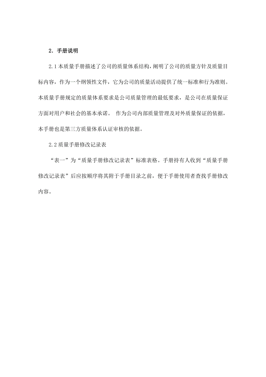 机电设备有限公司质量手册_第4页