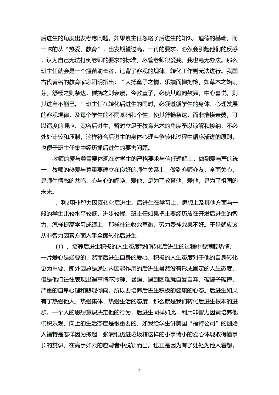 后进生转化工作措施_第2页