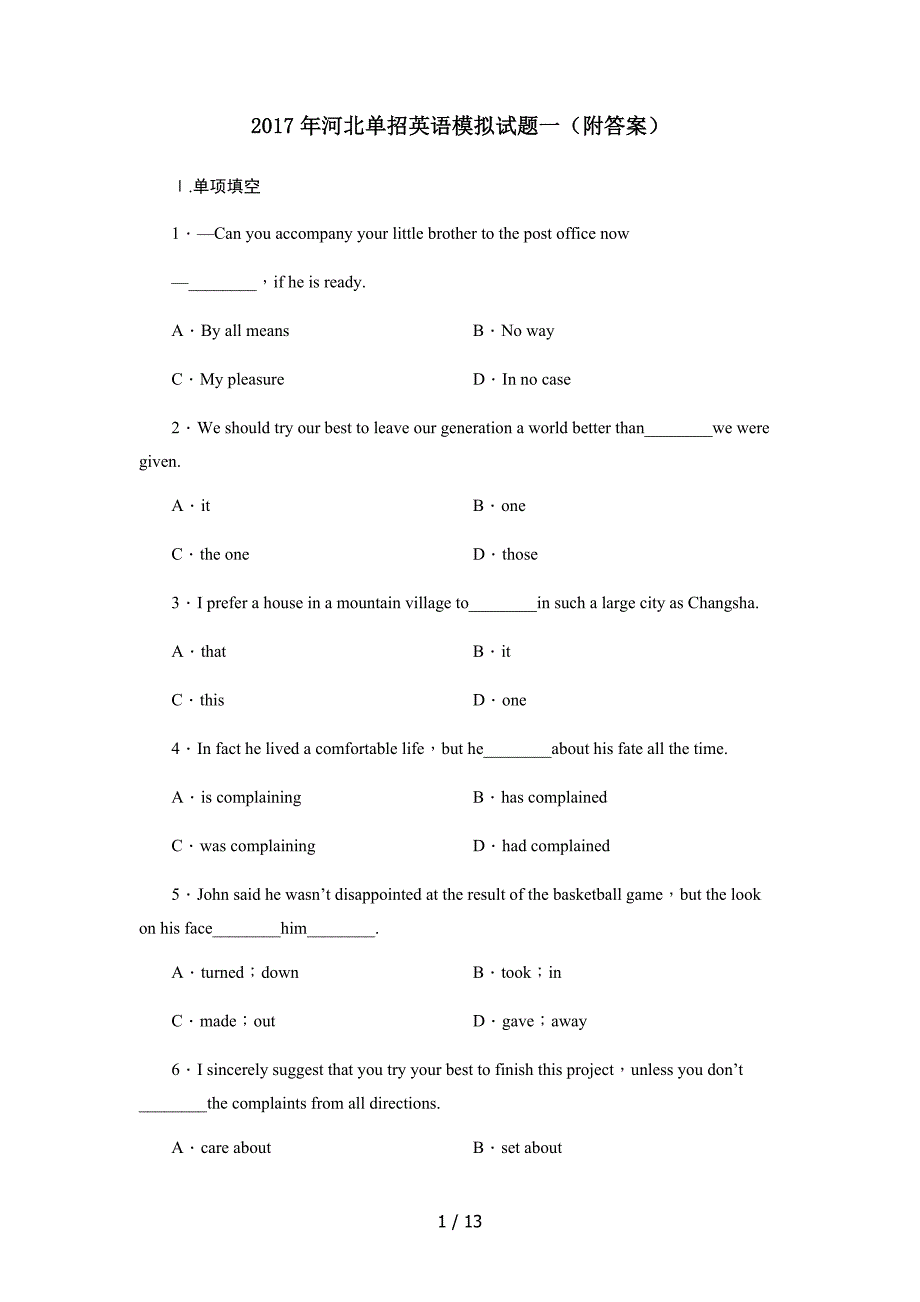 2017年河北单招英语模拟试题一附复习资料_第1页