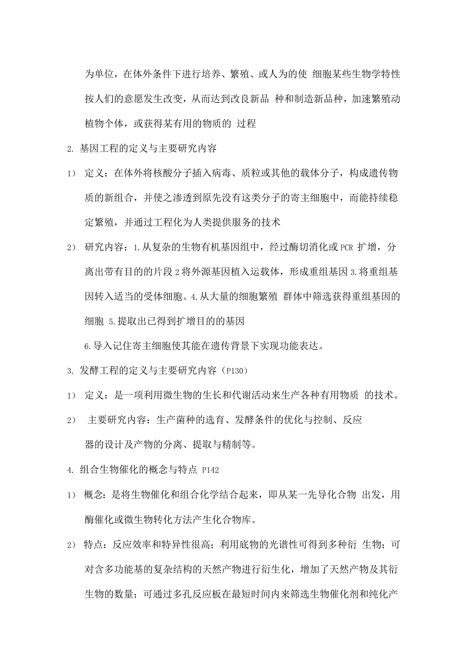 药学导论全部习的题目详解_第4页