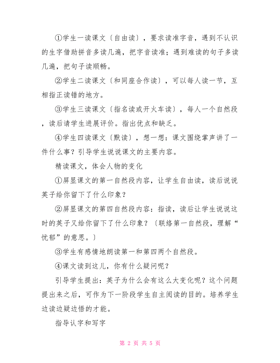 《掌声》优秀教案掌声优秀教案_第2页