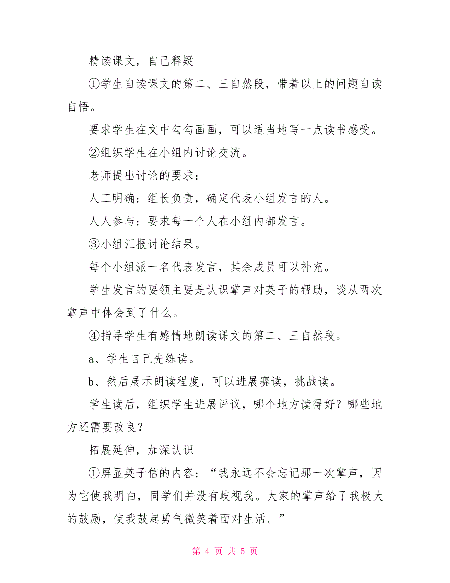 《掌声》优秀教案掌声优秀教案_第4页