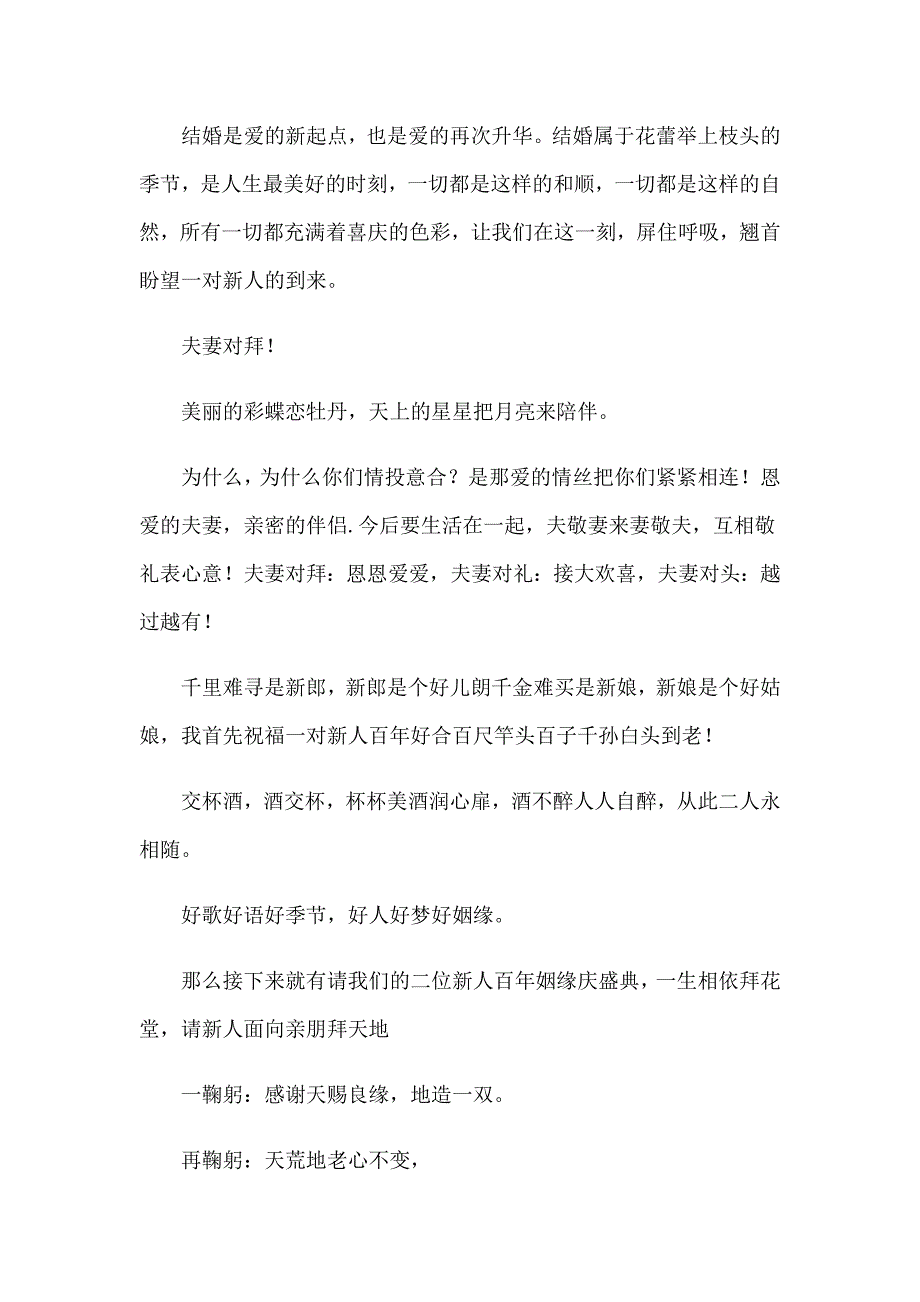 2022年高端婚礼主持稿【汇编】_第2页