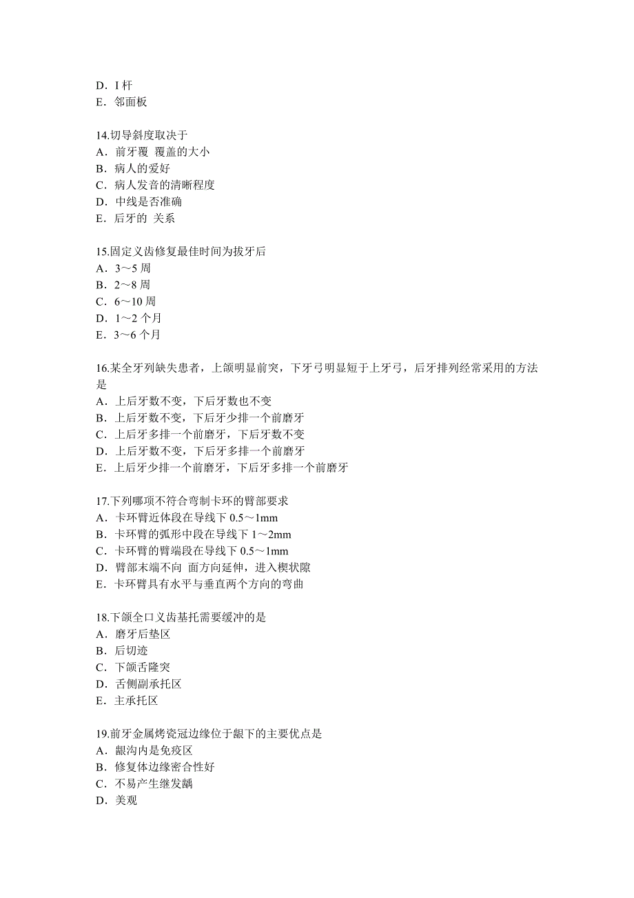 口腔医学技术士级模拟题_第3页