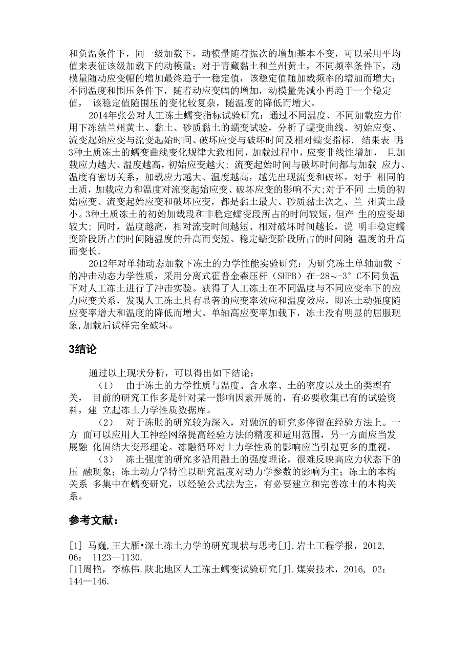 人工冻土土力学_第3页