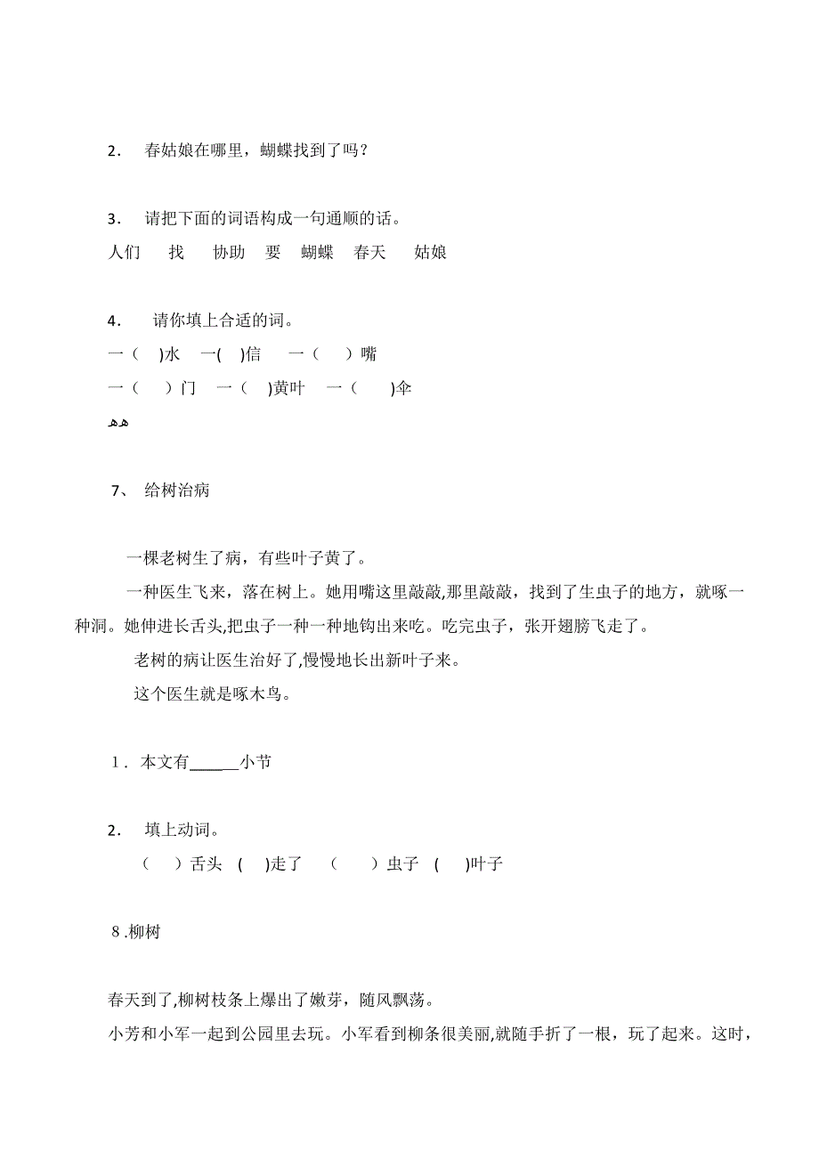 小学一年级阅读练习_第4页