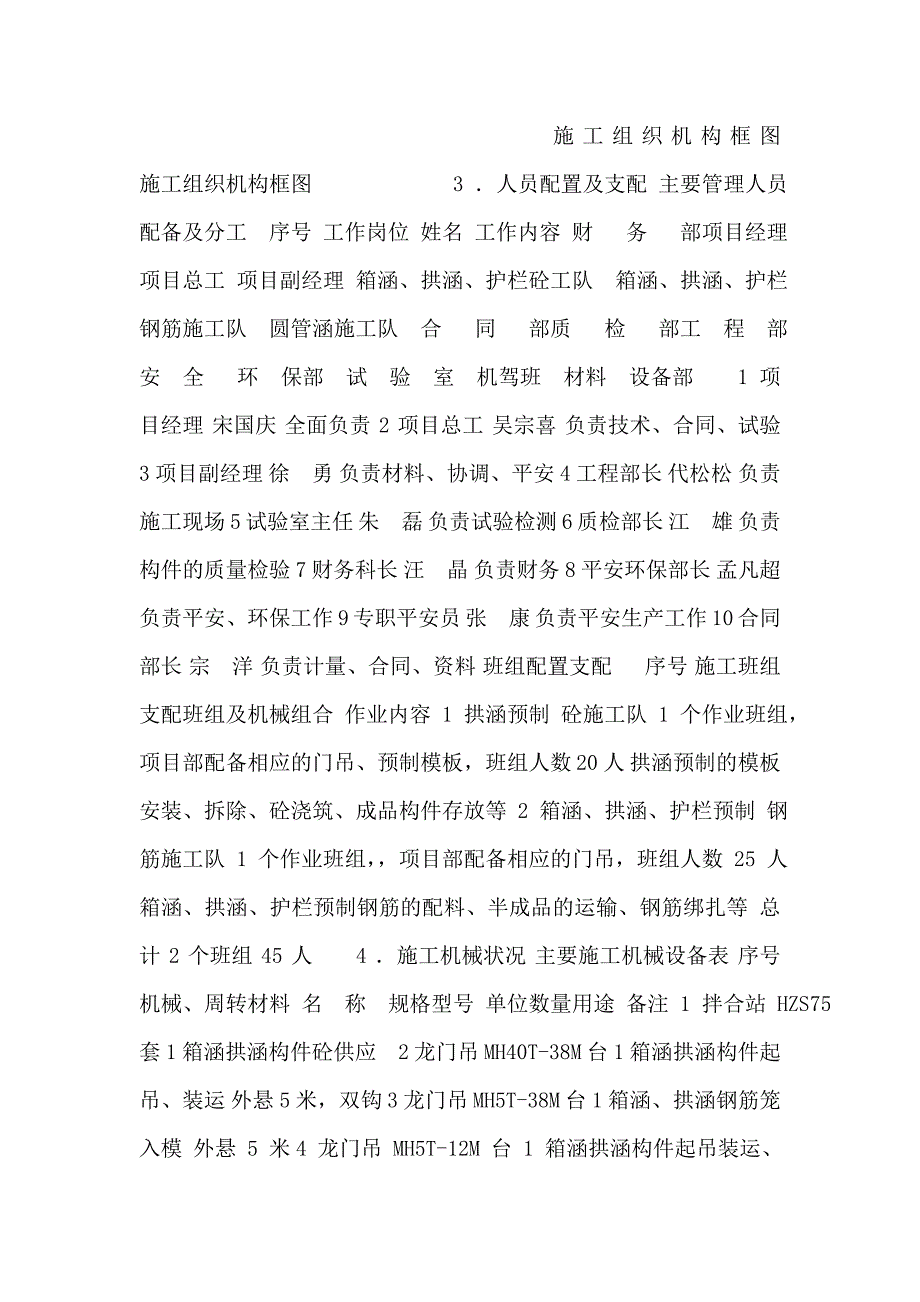 装配式管型构件预制施工方案_第3页