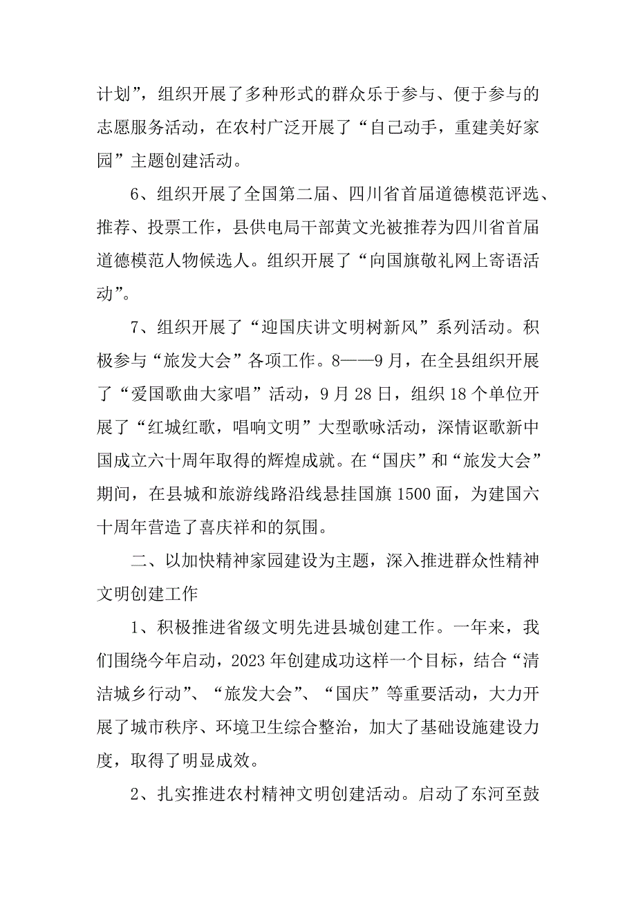 2023年县文明办工作总结_县文明办年度工作总结_第3页