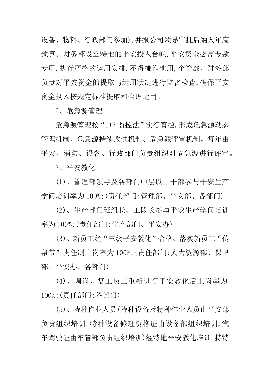 2023年安全生产方针管理制度(6篇)_第4页