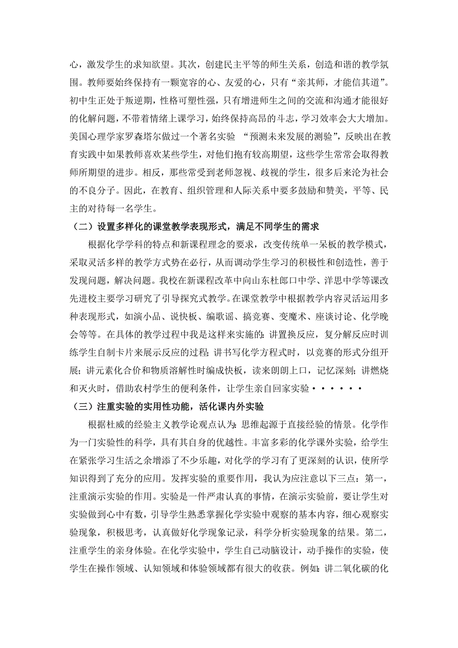 新课改提高初中化学课堂教学效率的探究_第2页