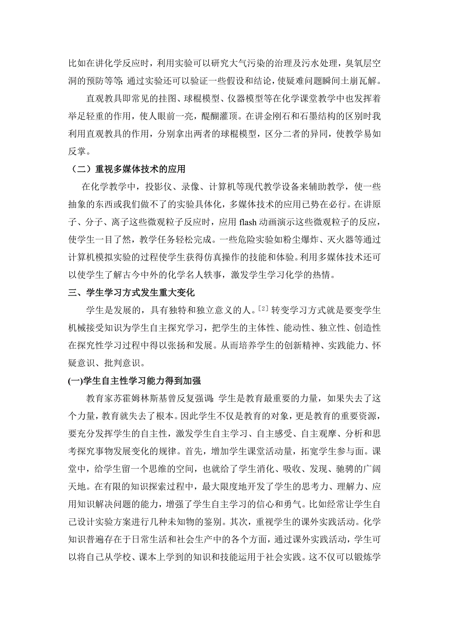 新课改提高初中化学课堂教学效率的探究_第4页